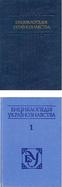 entsyklopediia ukrainoznavstva reprint