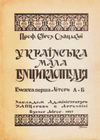 Українська мала енциклопедія